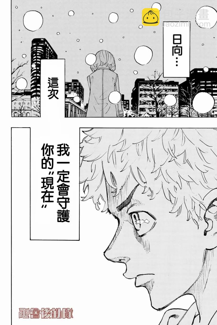 《东京卍复仇者》第91话 第18页