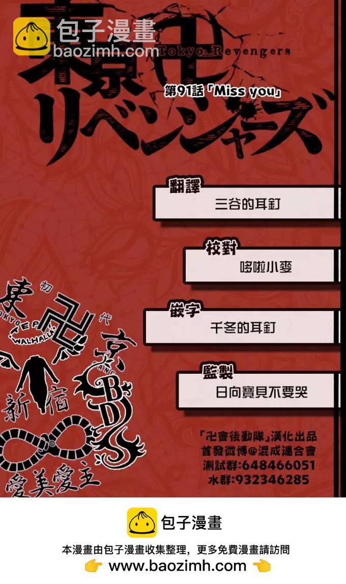 《东京卍复仇者》第91话 第19页