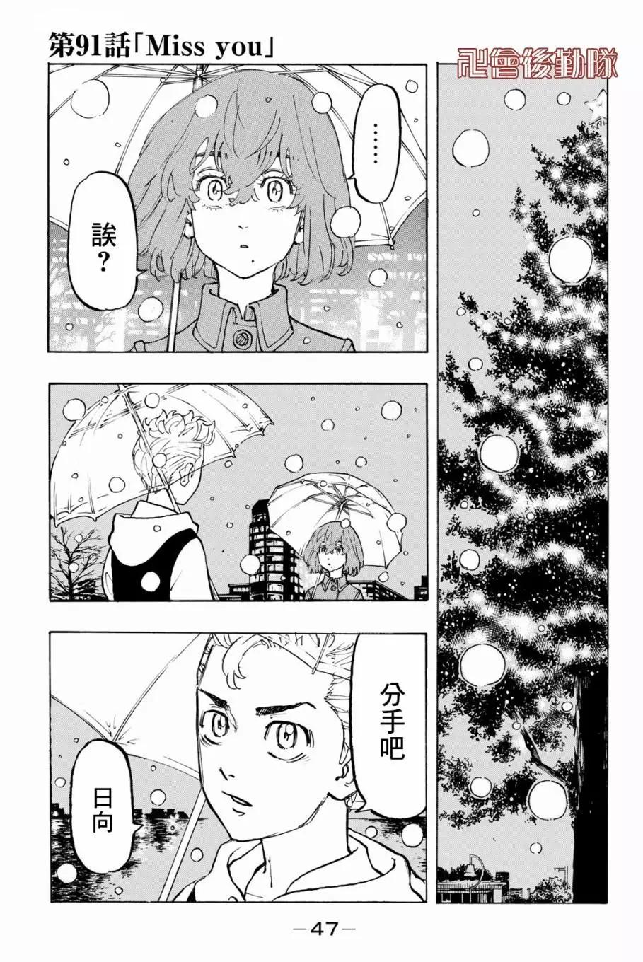 《东京卍复仇者》第91话 第1页