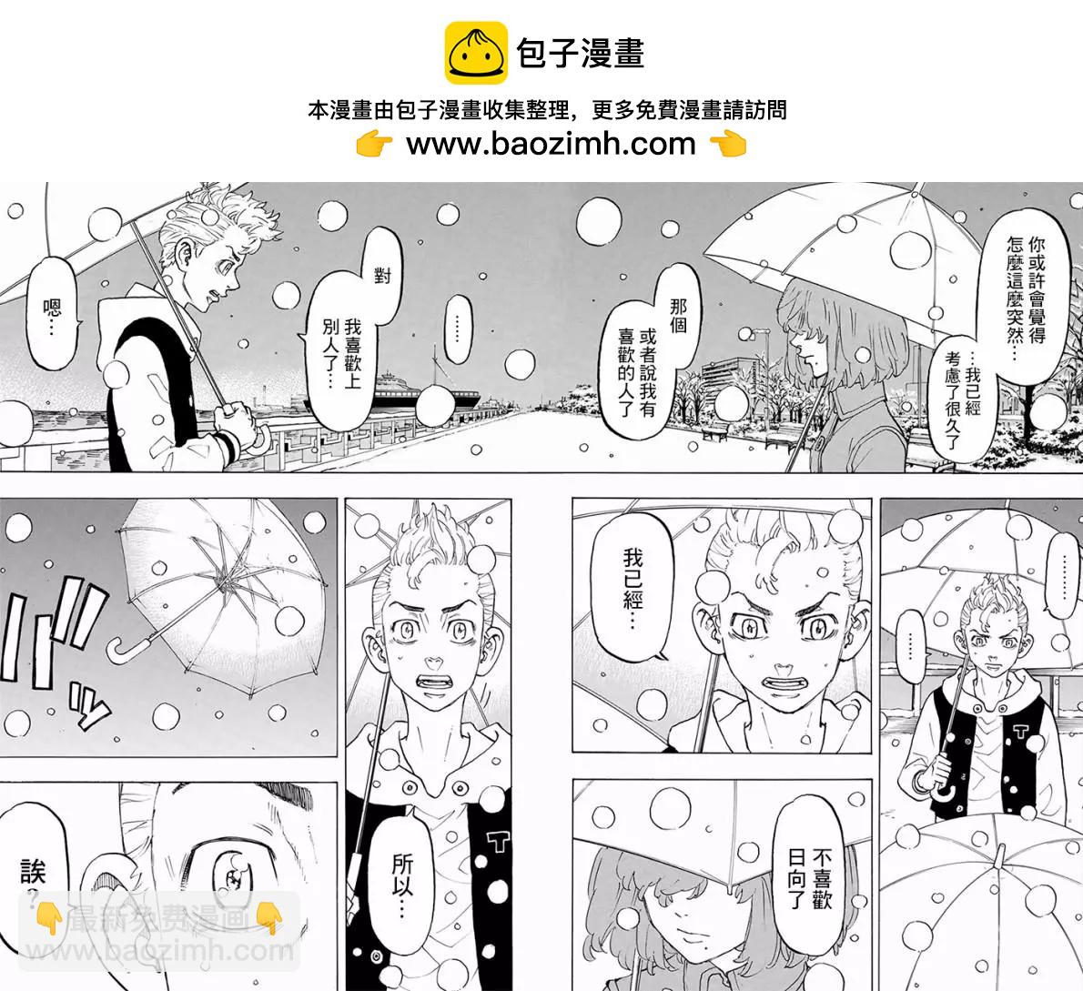 《东京卍复仇者》第91话 第2页