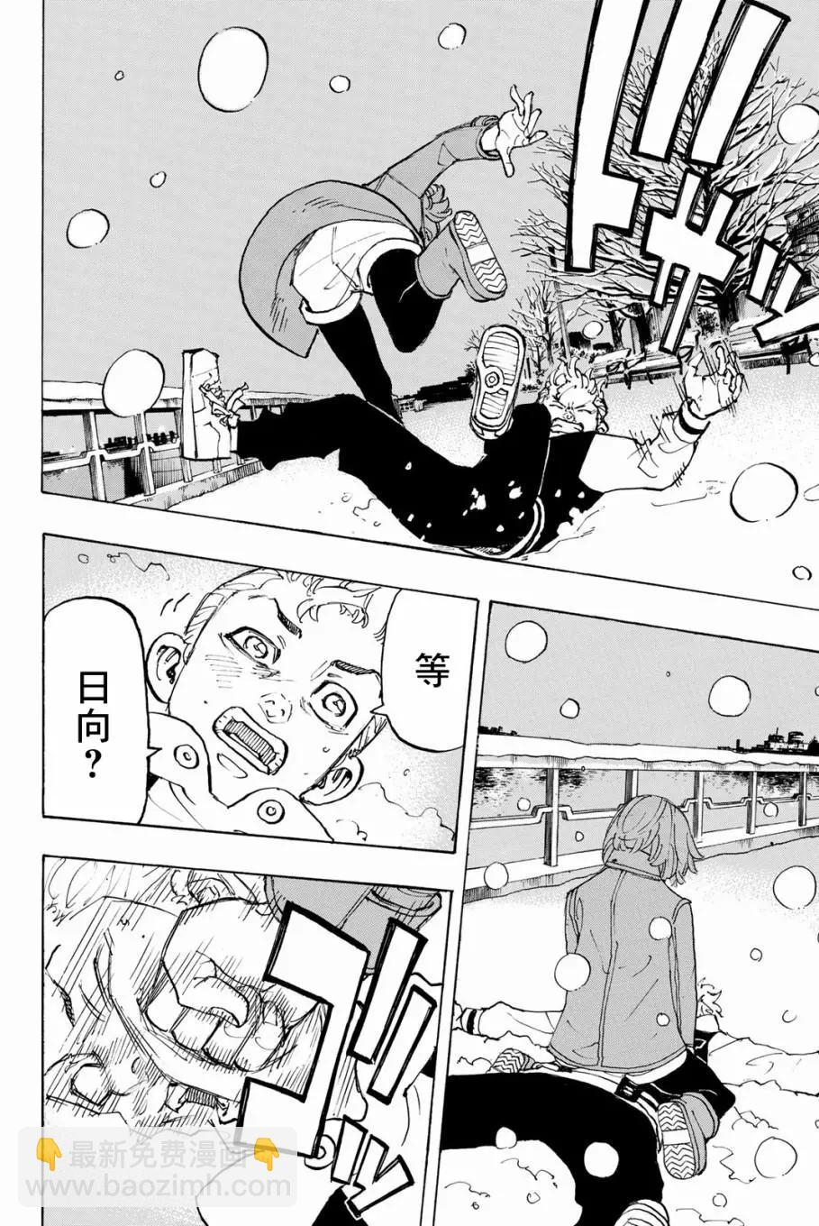 《东京卍复仇者》第91话 第4页