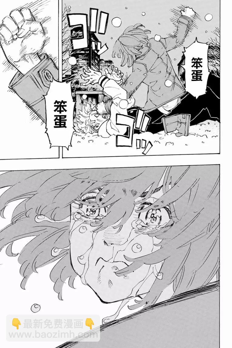 《东京卍复仇者》第91话 第5页