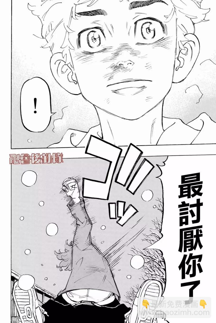 《东京卍复仇者》第91话 第6页
