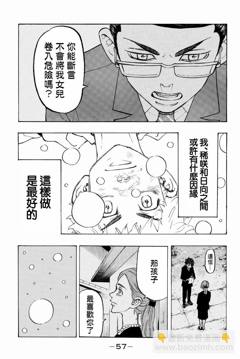 《东京卍复仇者》第91话 第9页