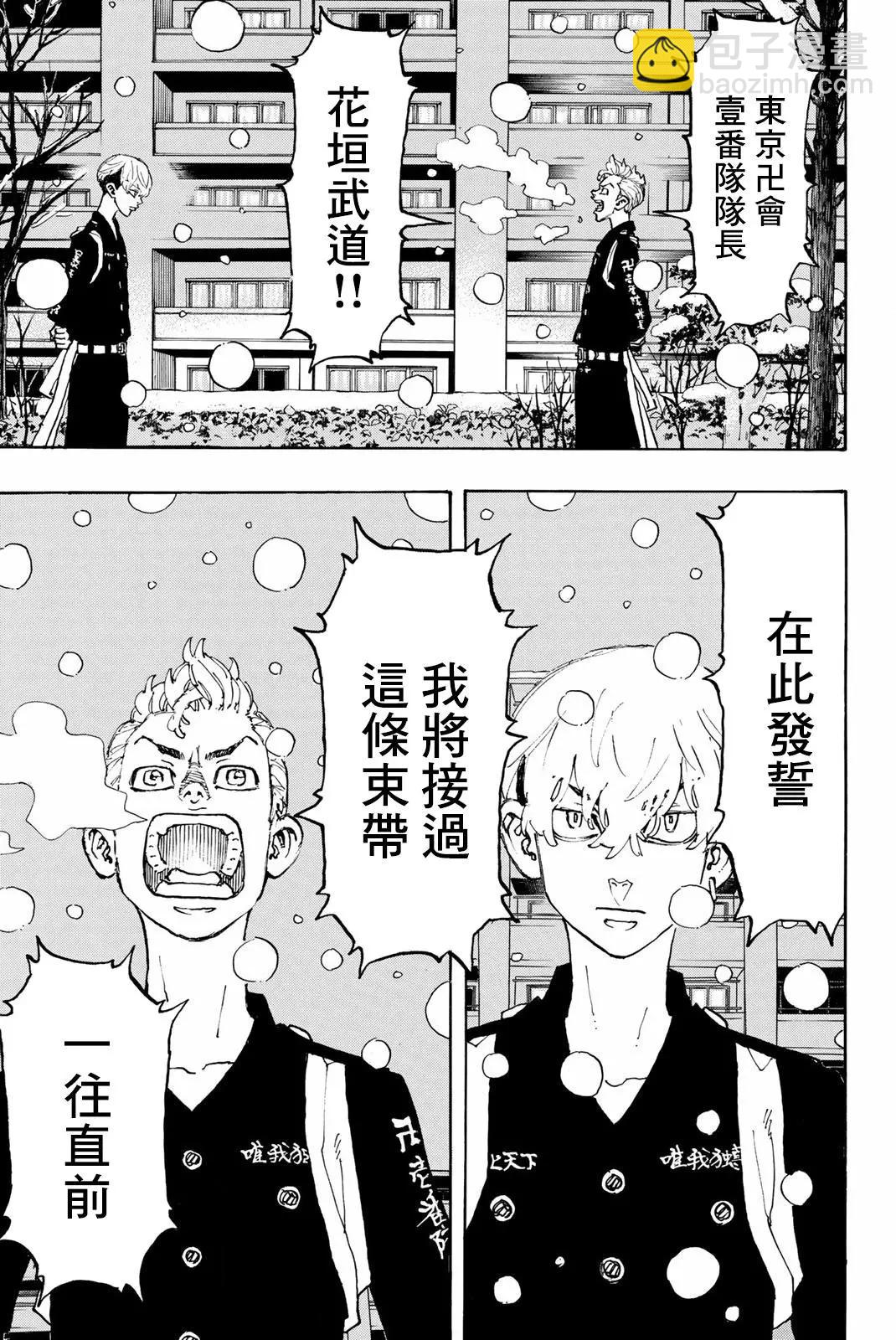 《东京卍复仇者》第92话 第10页