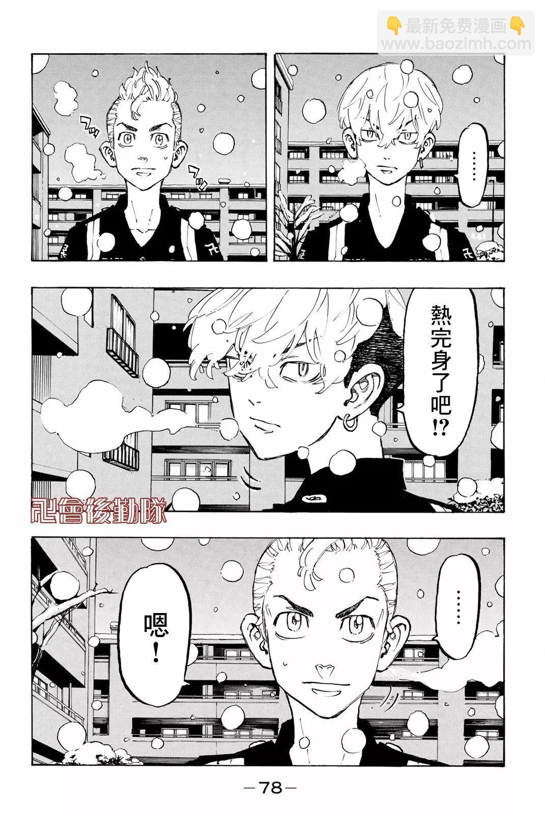 《东京卍复仇者》第92话 第11页
