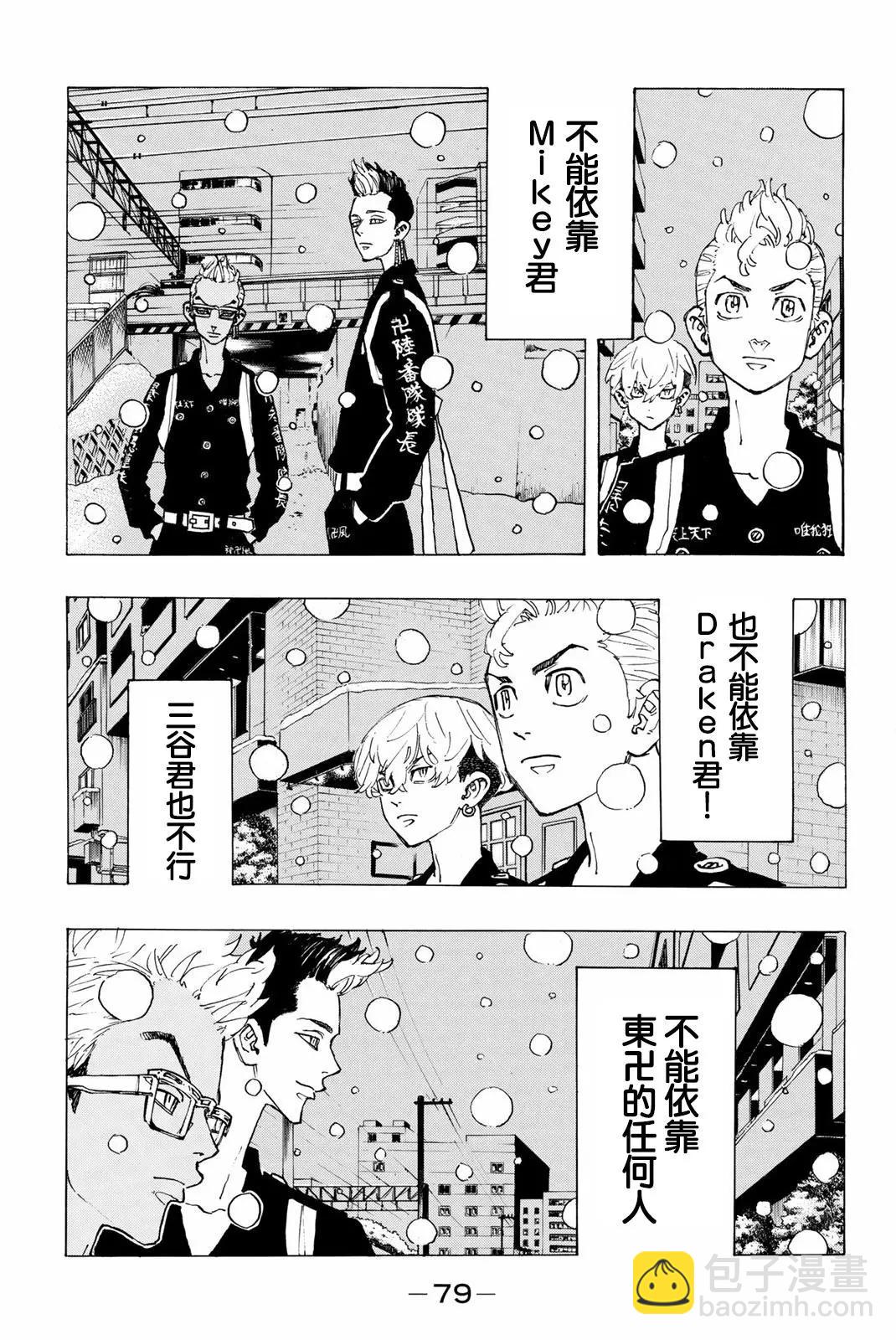 《东京卍复仇者》第92话 第12页