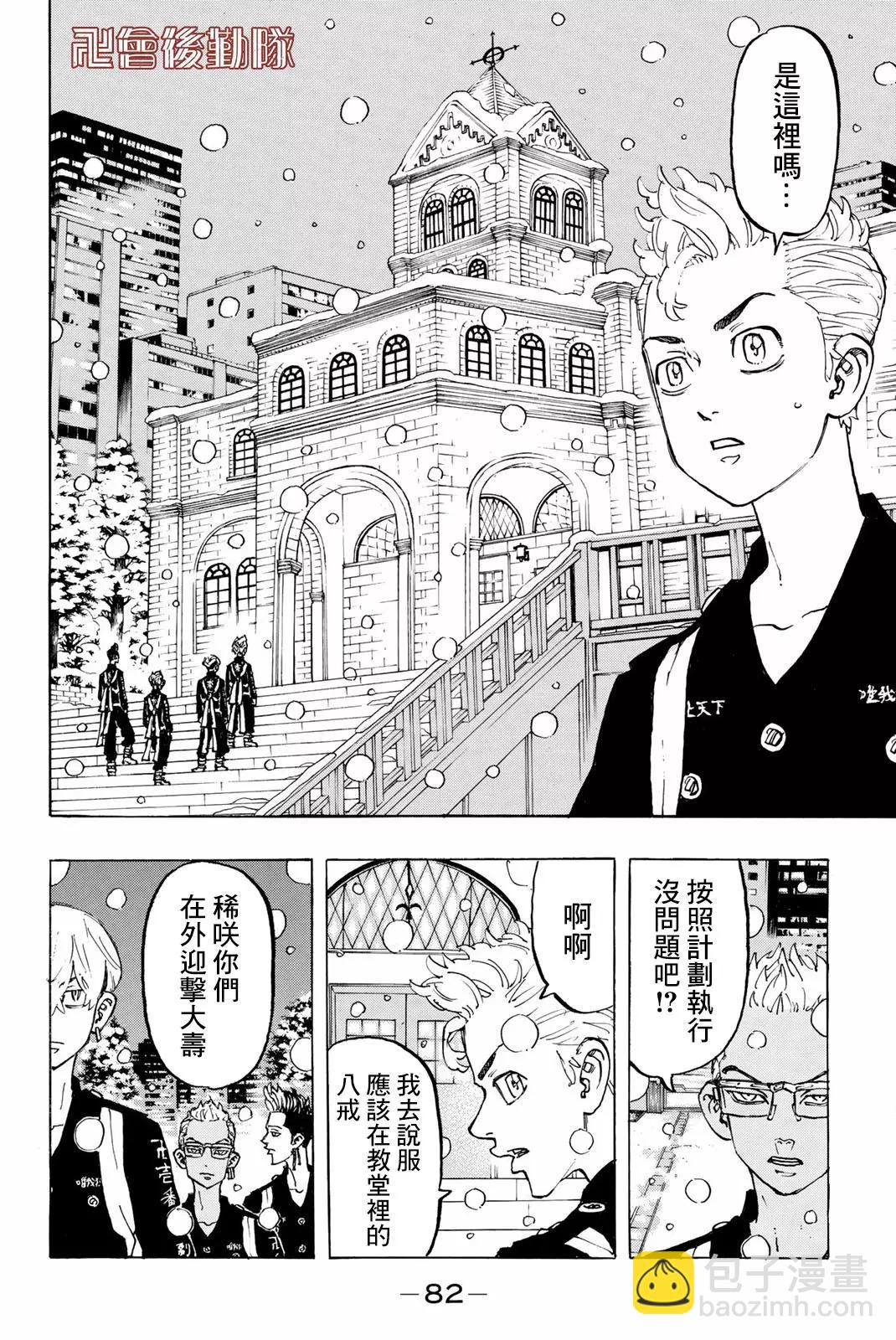《东京卍复仇者》第92话 第14页