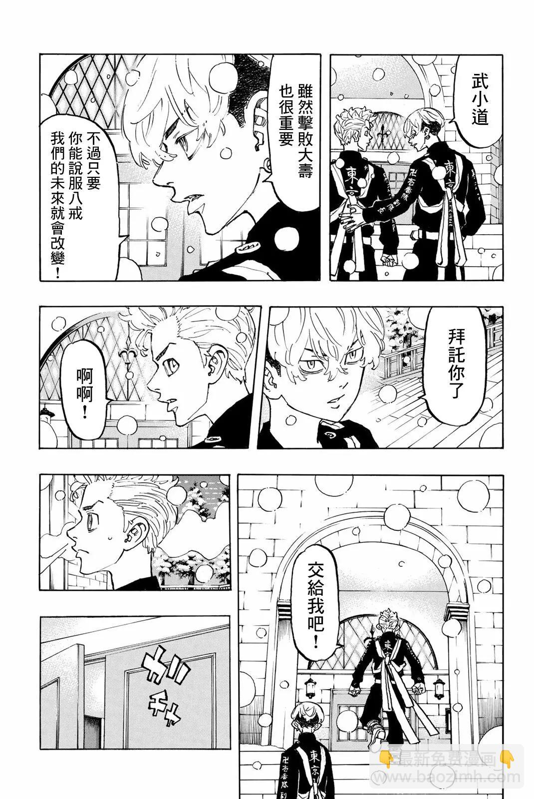 《东京卍复仇者》第92话 第15页