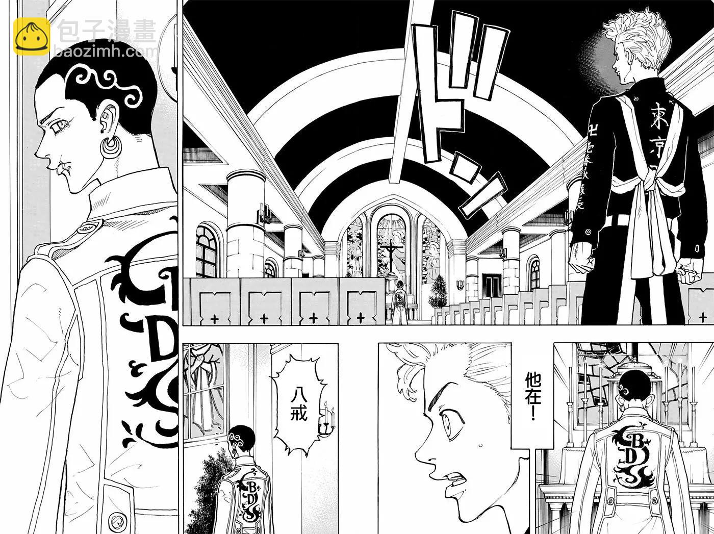 《东京卍复仇者》第92话 第16页