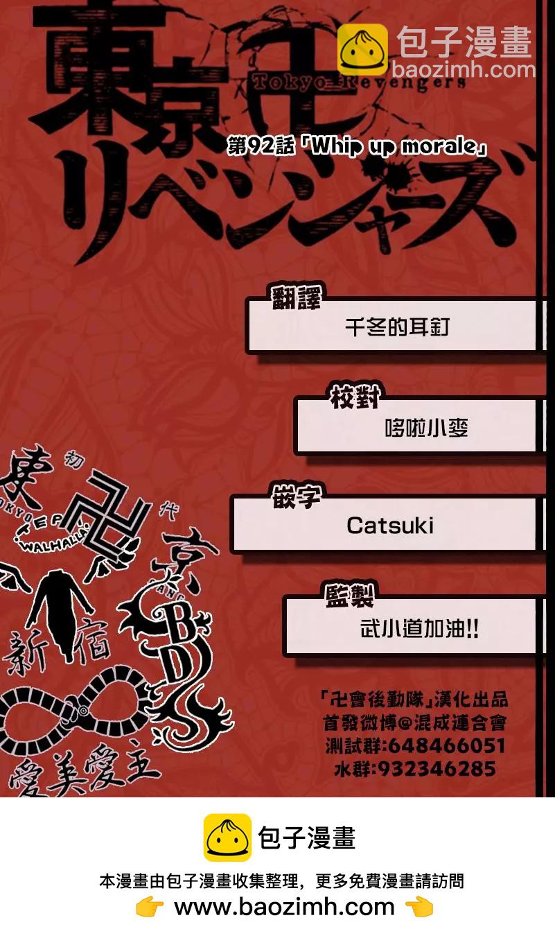 《东京卍复仇者》第92话 第18页