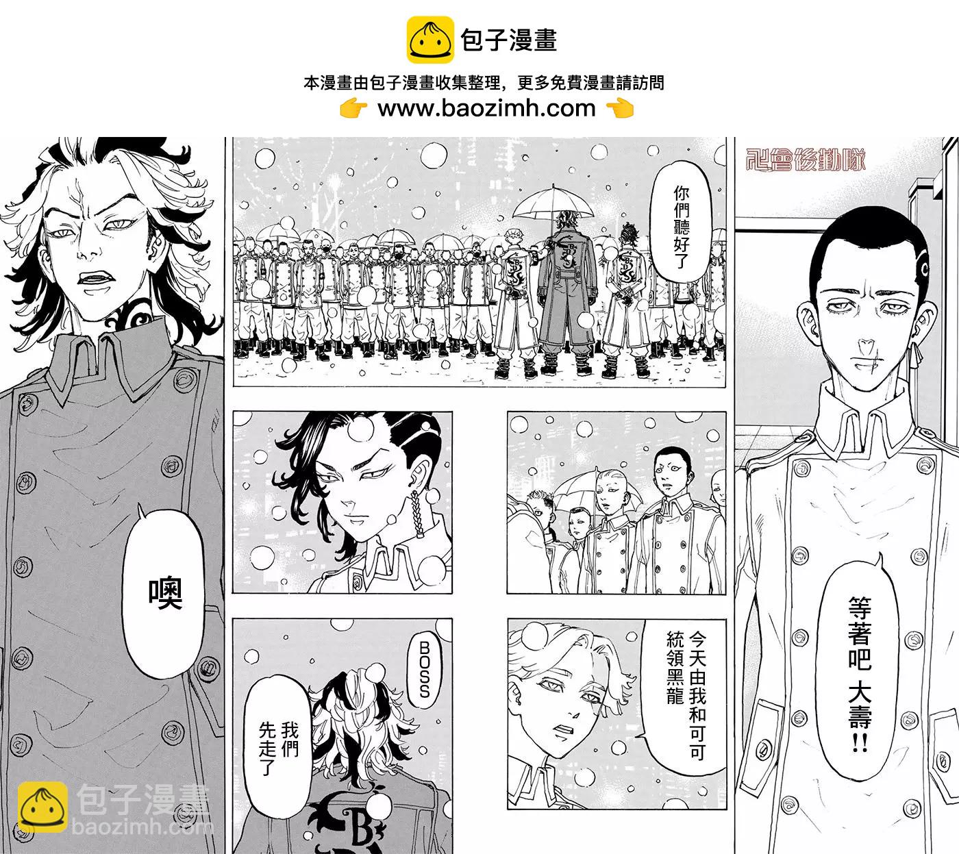 《东京卍复仇者》第92话 第2页