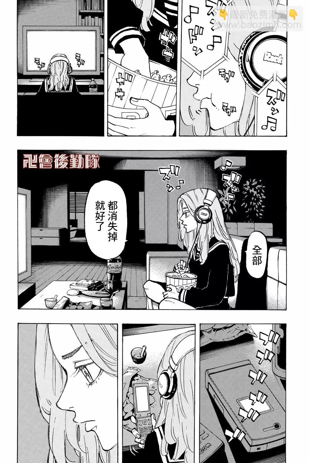 《东京卍复仇者》第92话 第3页
