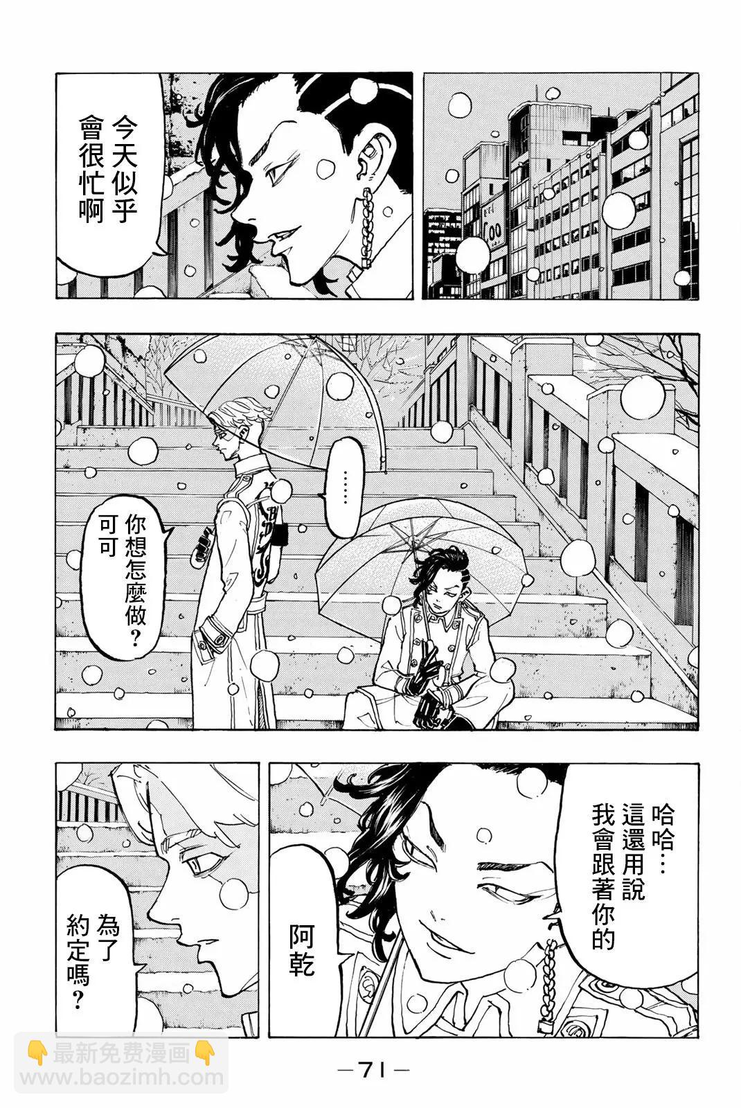 《东京卍复仇者》第92话 第4页