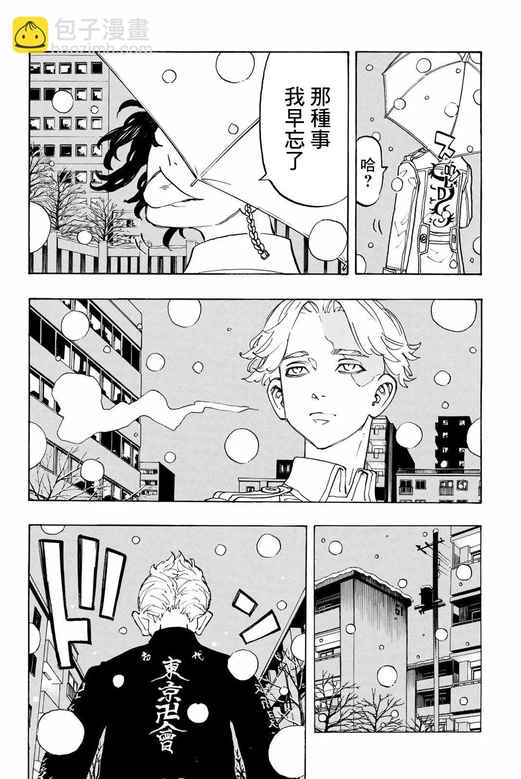 《东京卍复仇者》第92话 第5页