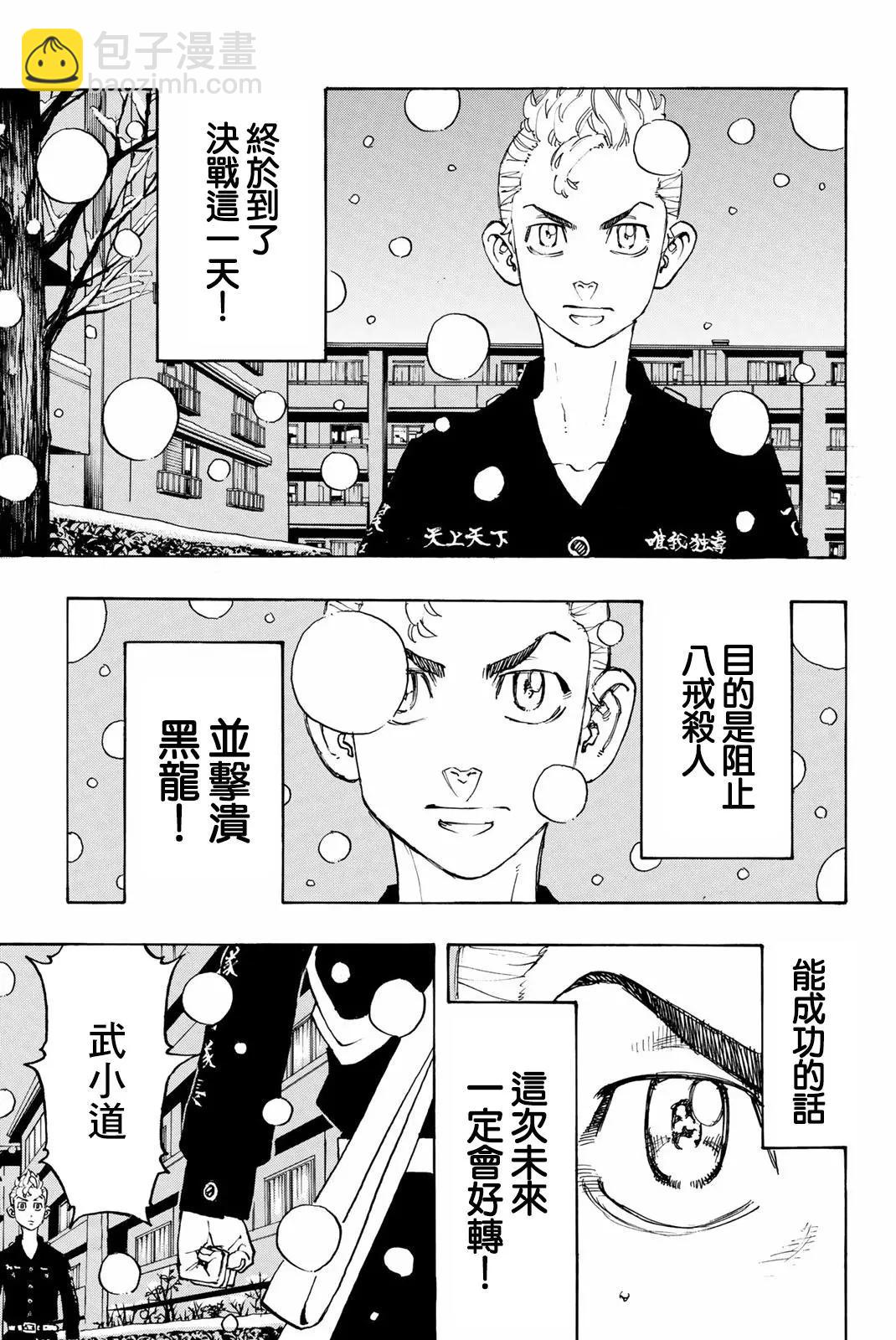 《东京卍复仇者》第92话 第6页