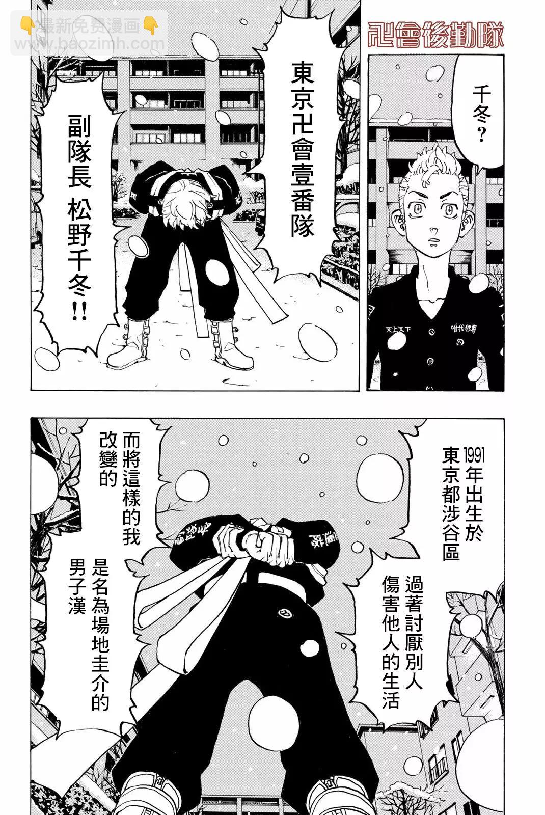 《东京卍复仇者》第92话 第7页