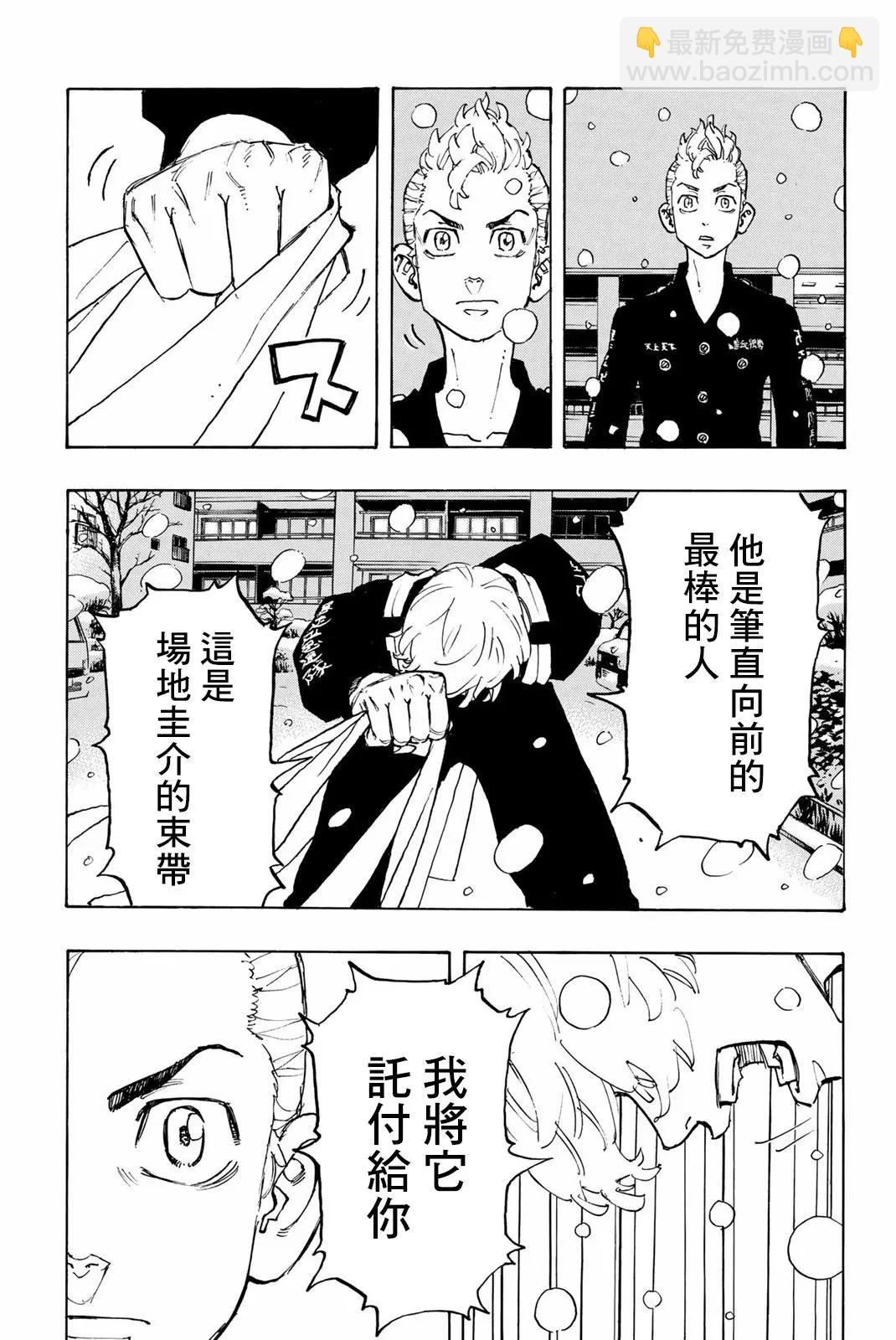 《东京卍复仇者》第92话 第8页