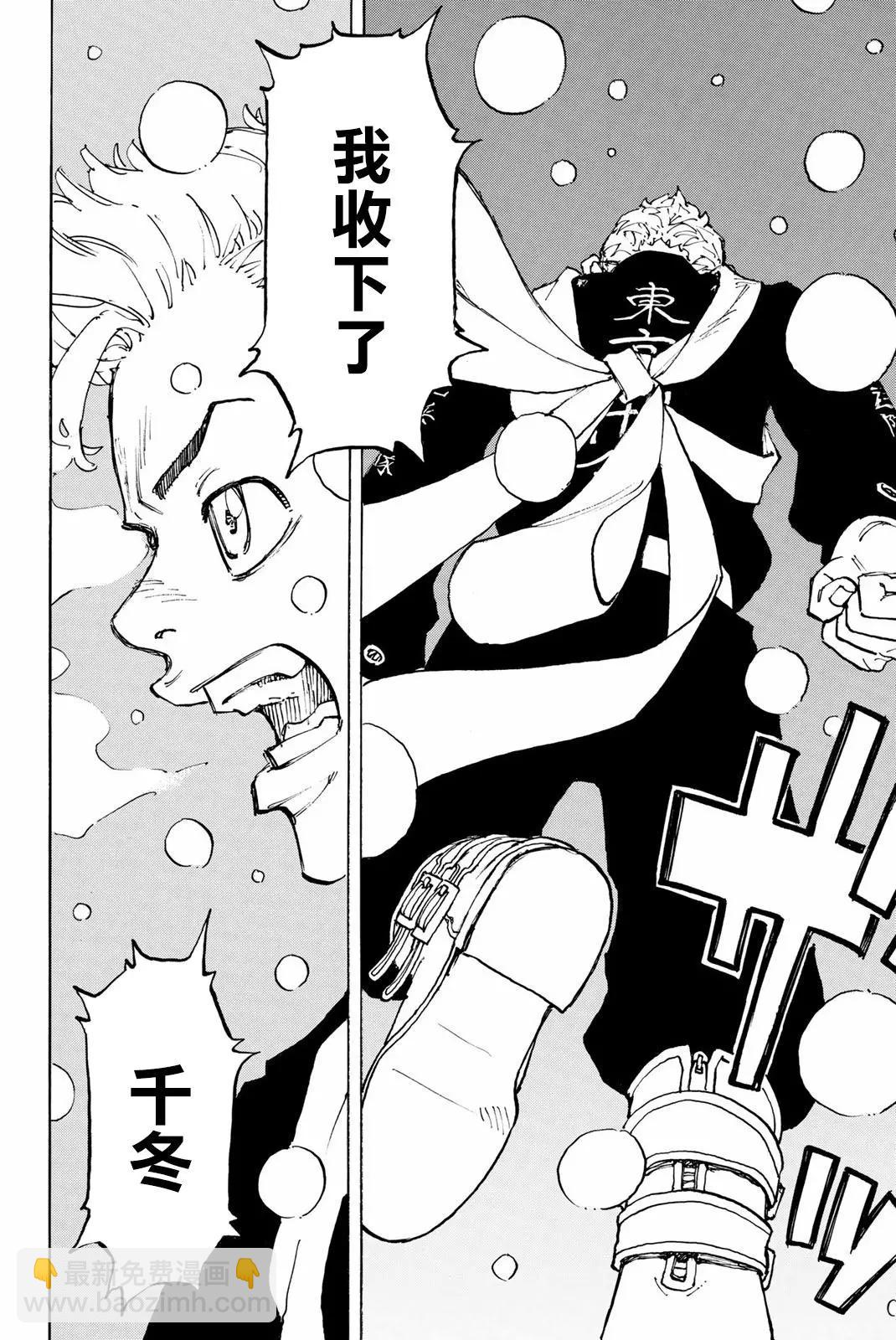 《东京卍复仇者》第92话 第9页