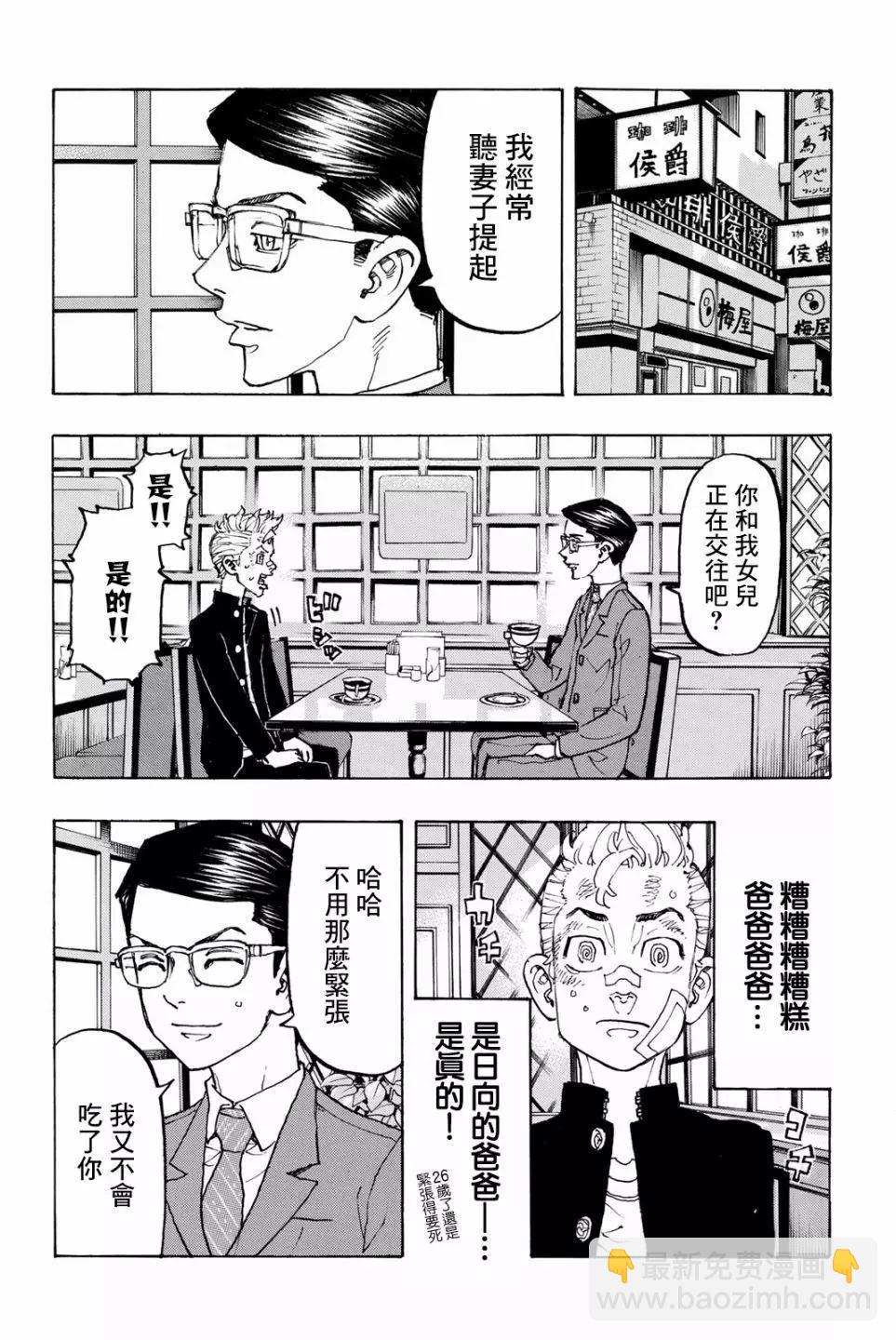 《东京卍复仇者》第90话 第10页