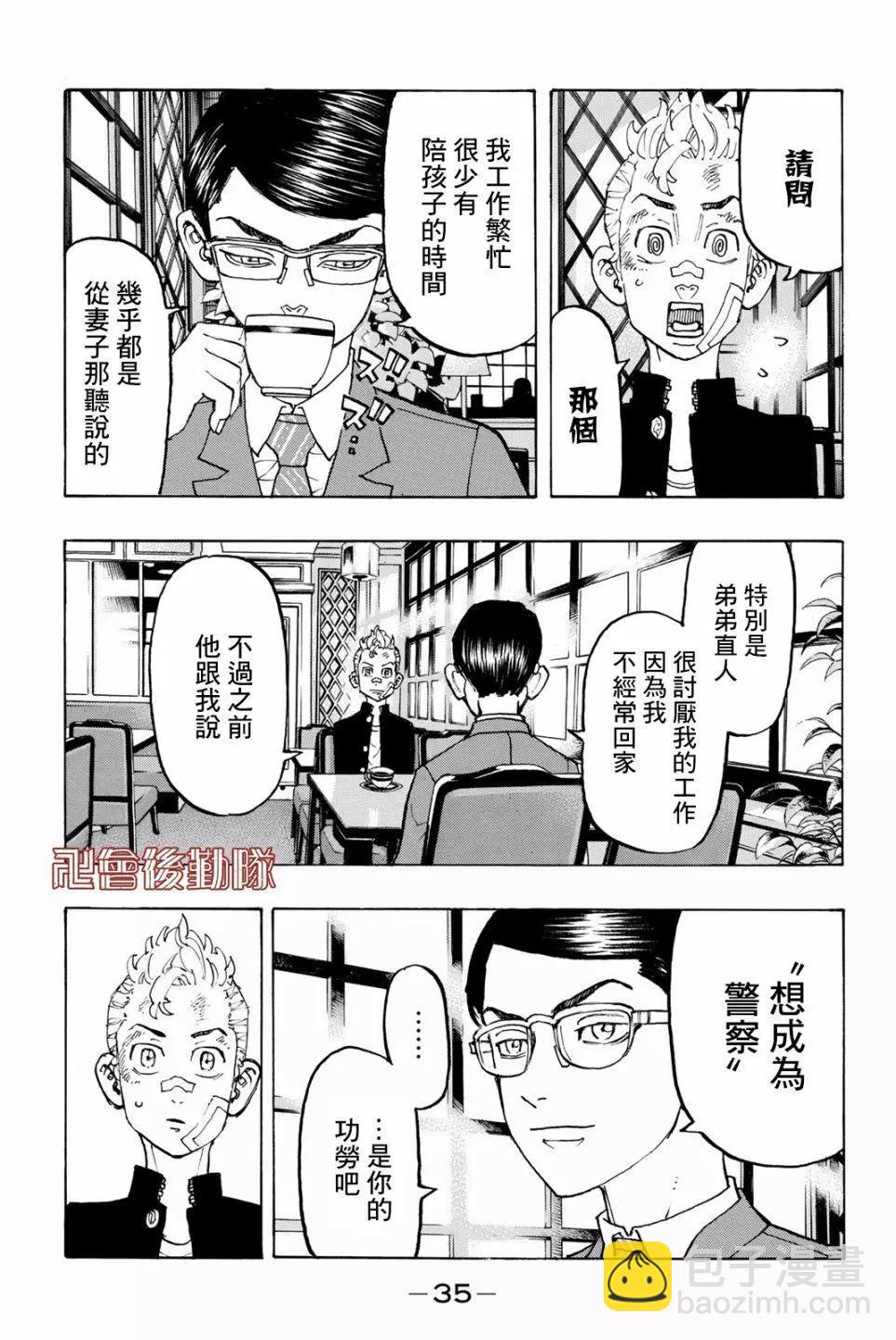 《东京卍复仇者》第90话 第11页