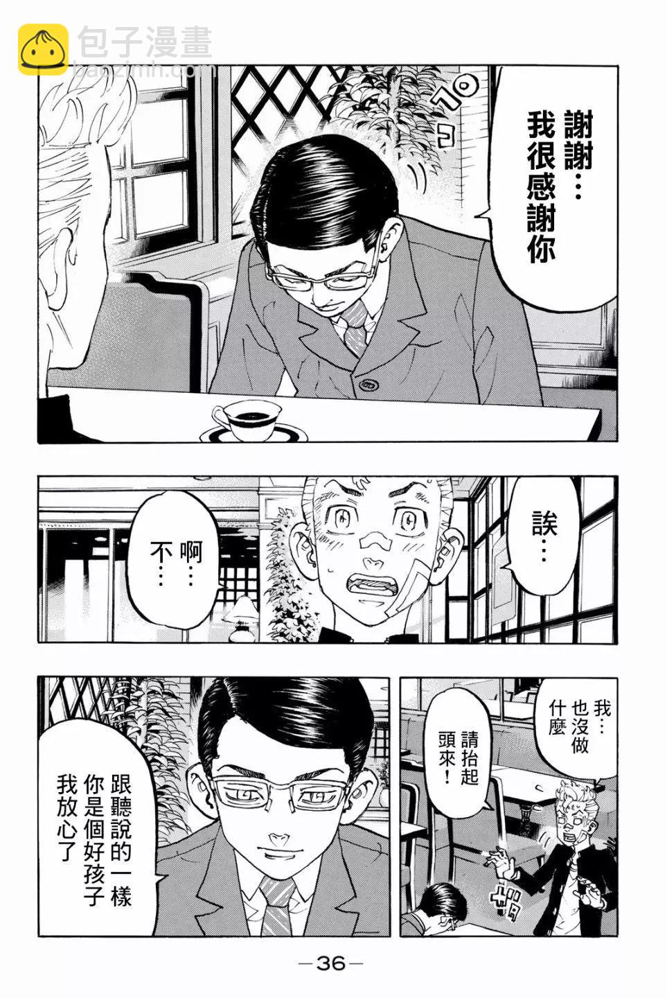《东京卍复仇者》第90话 第12页