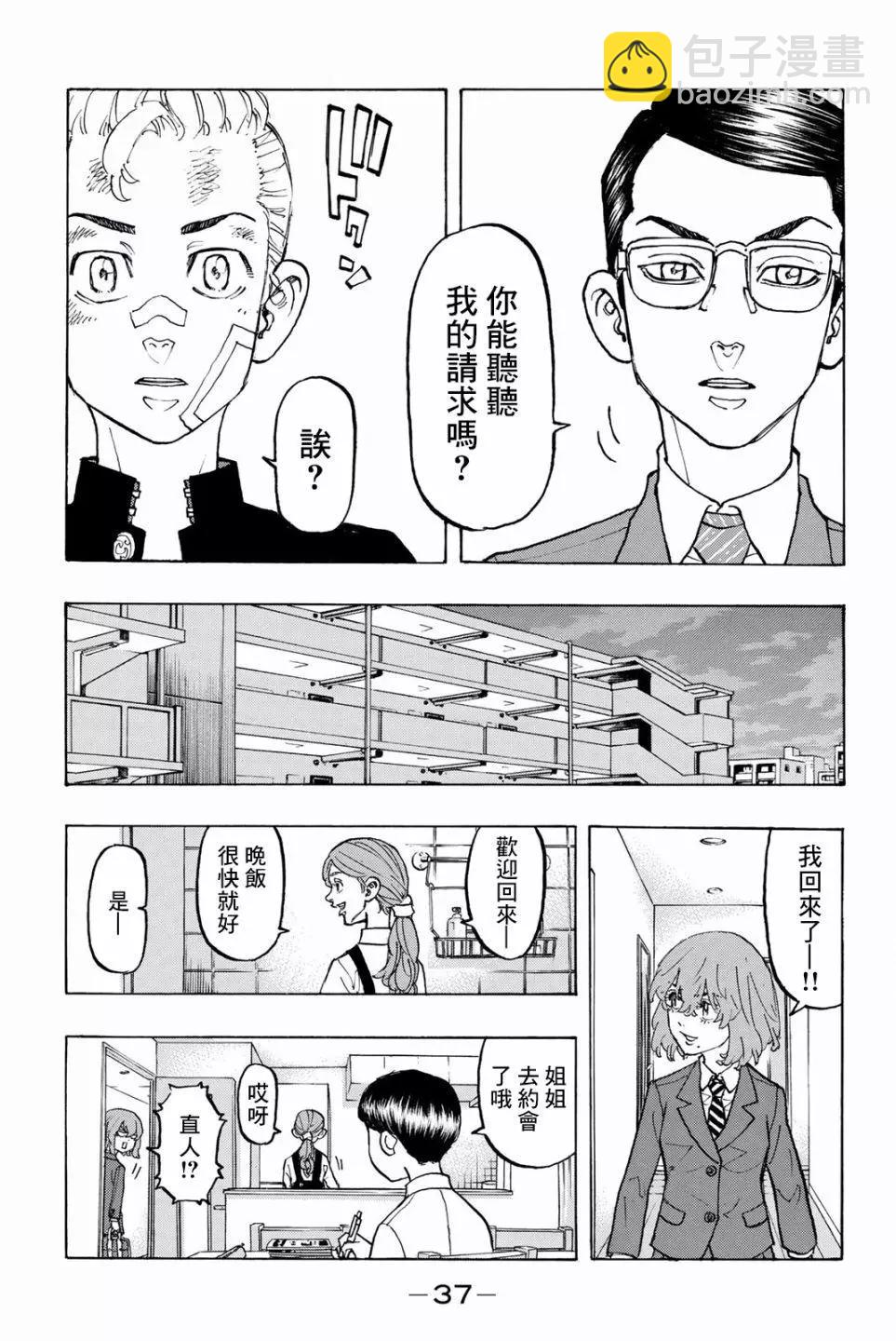 《东京卍复仇者》第90话 第13页