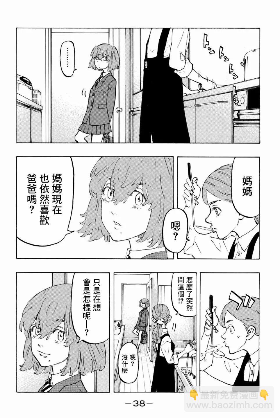 《东京卍复仇者》第90话 第14页