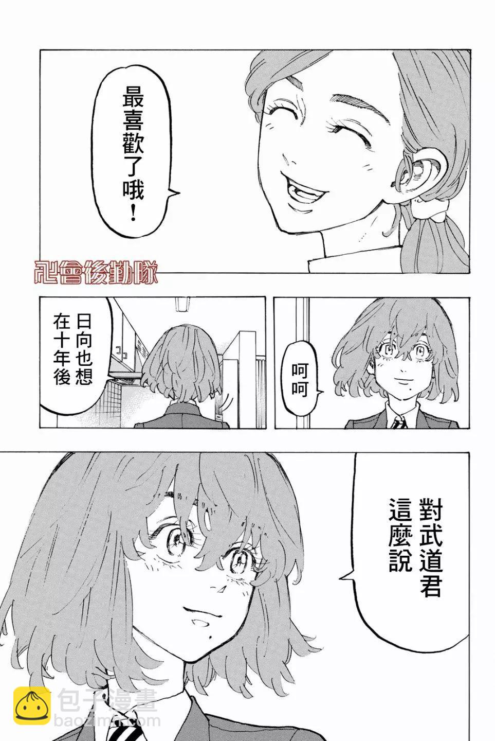 《东京卍复仇者》第90话 第15页