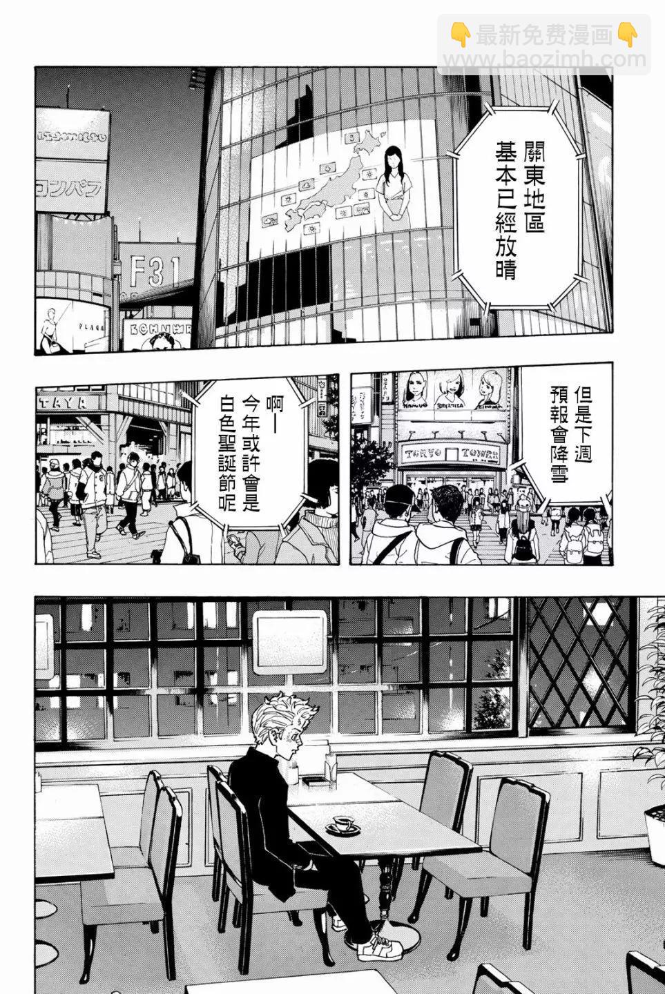 《东京卍复仇者》第90话 第16页