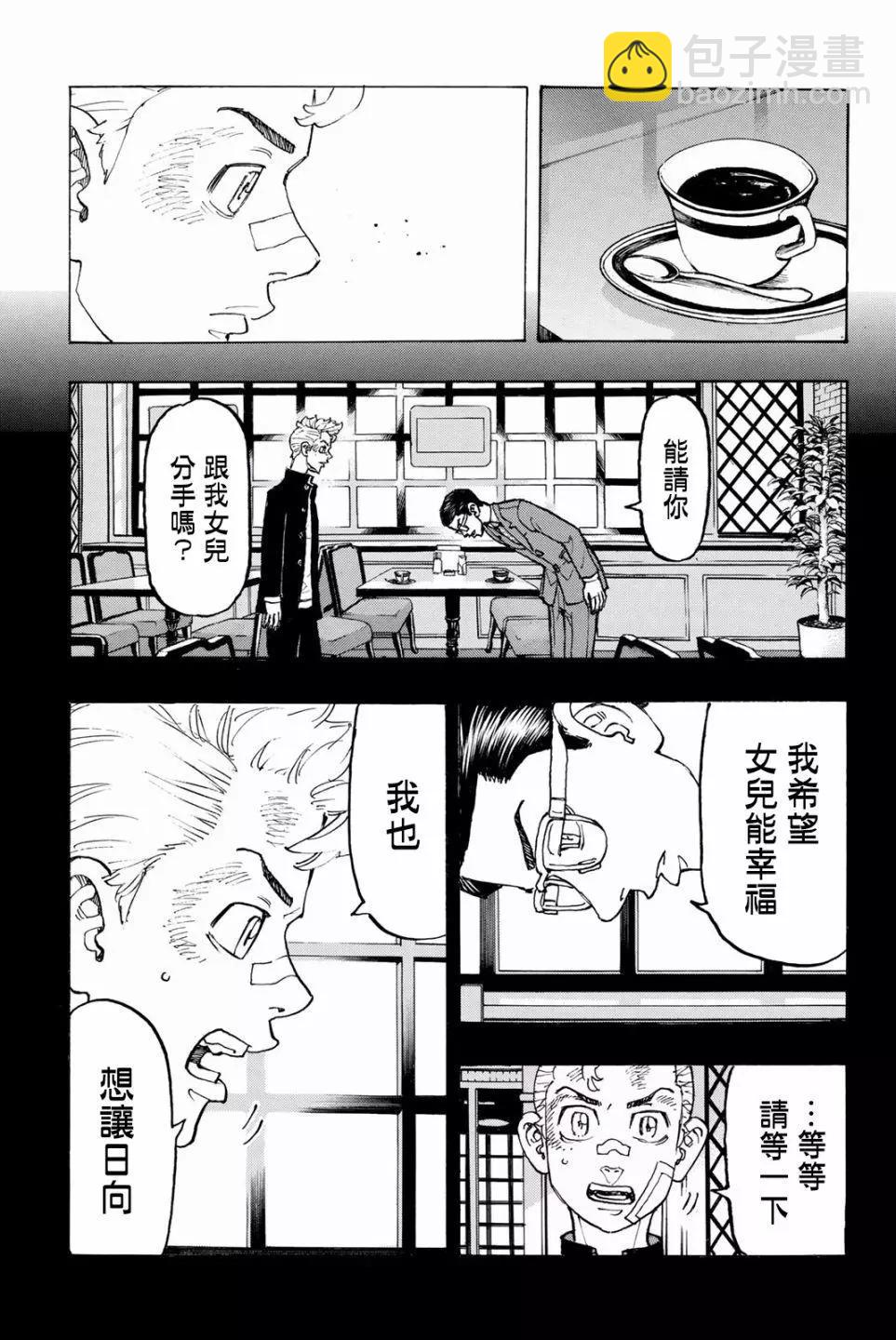 《东京卍复仇者》第90话 第17页