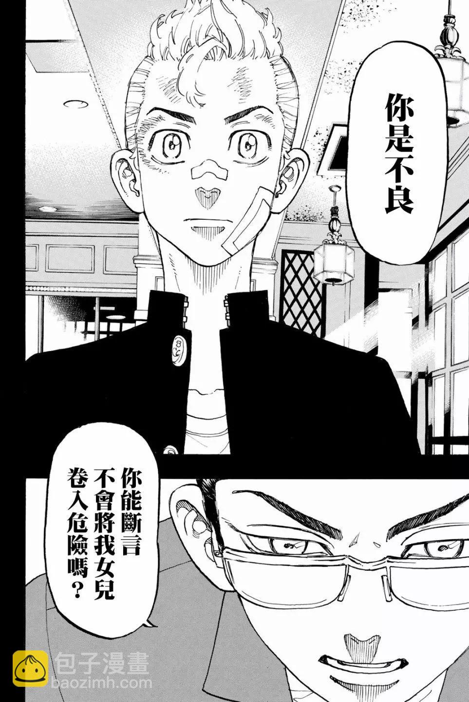《东京卍复仇者》第90话 第18页