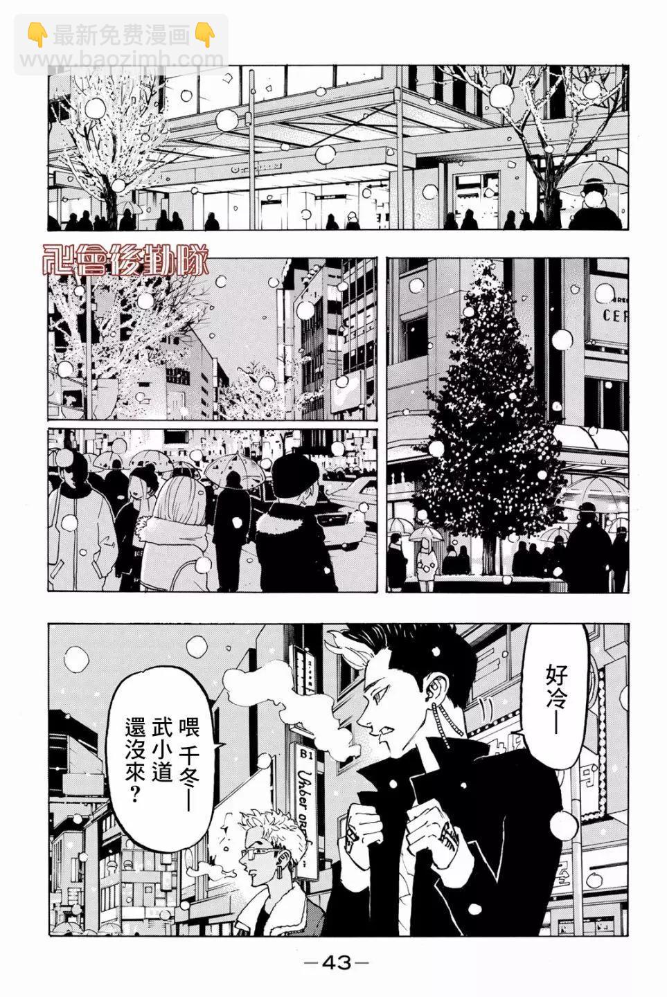 《东京卍复仇者》第90话 第19页