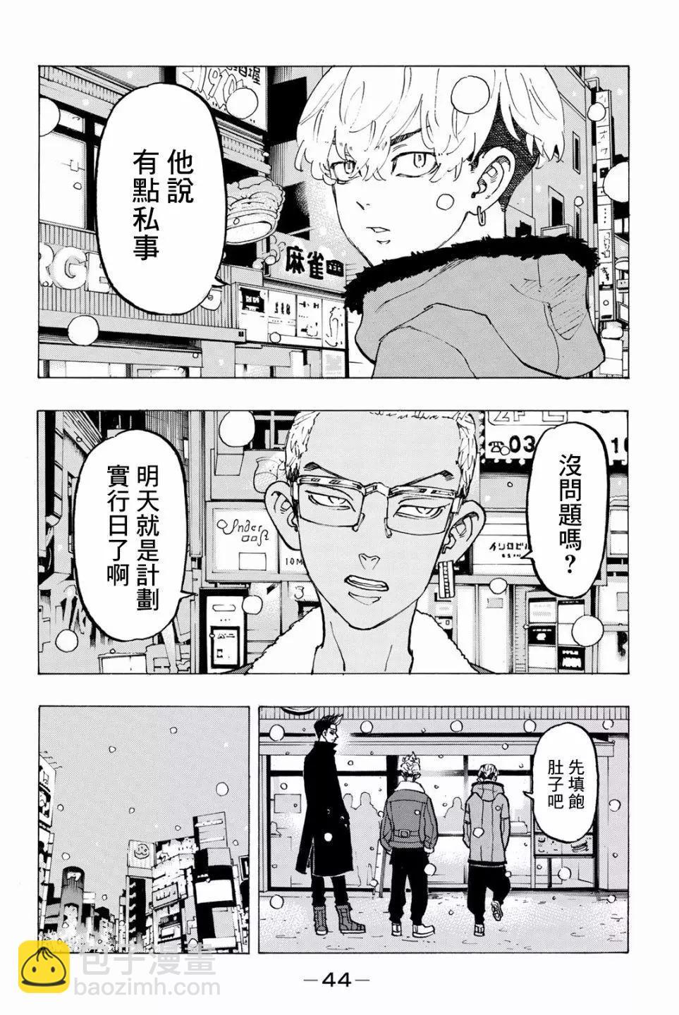 《东京卍复仇者》第90话 第20页