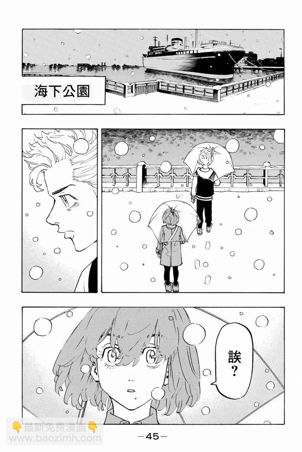 《东京卍复仇者》第90话 第21页