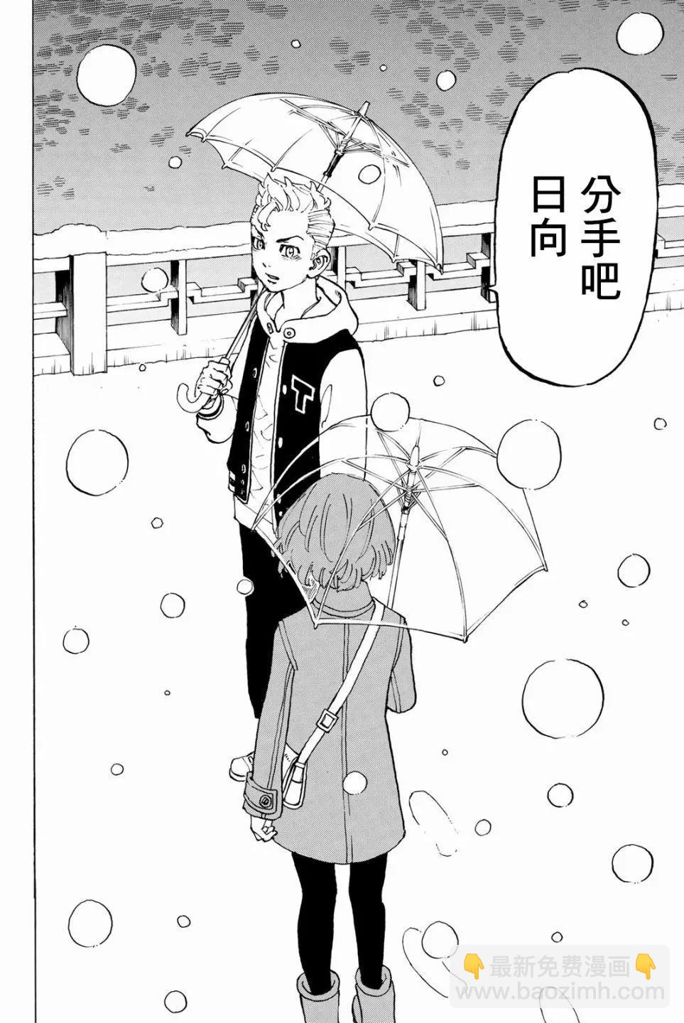 《东京卍复仇者》第90话 第22页