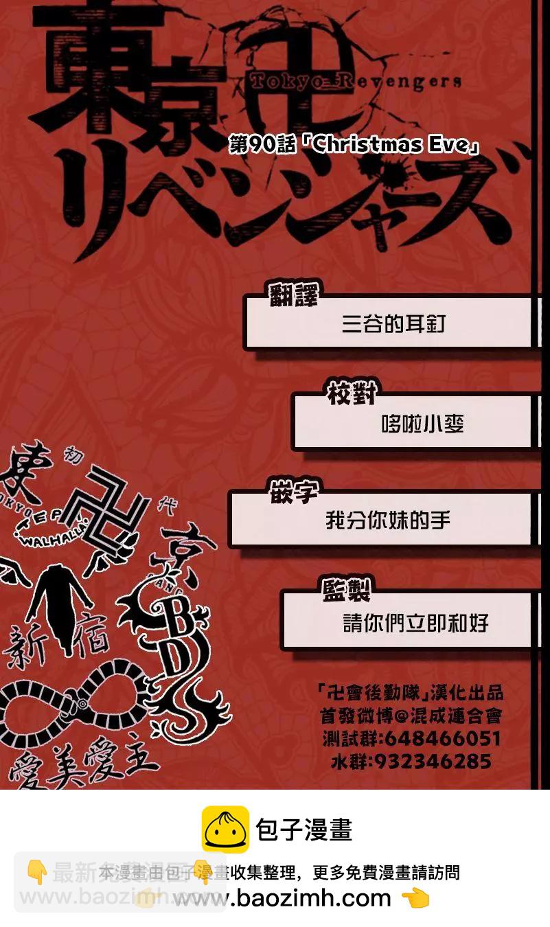 《东京卍复仇者》第90话 第23页