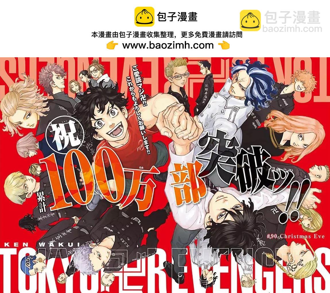 《东京卍复仇者》第90话 第2页