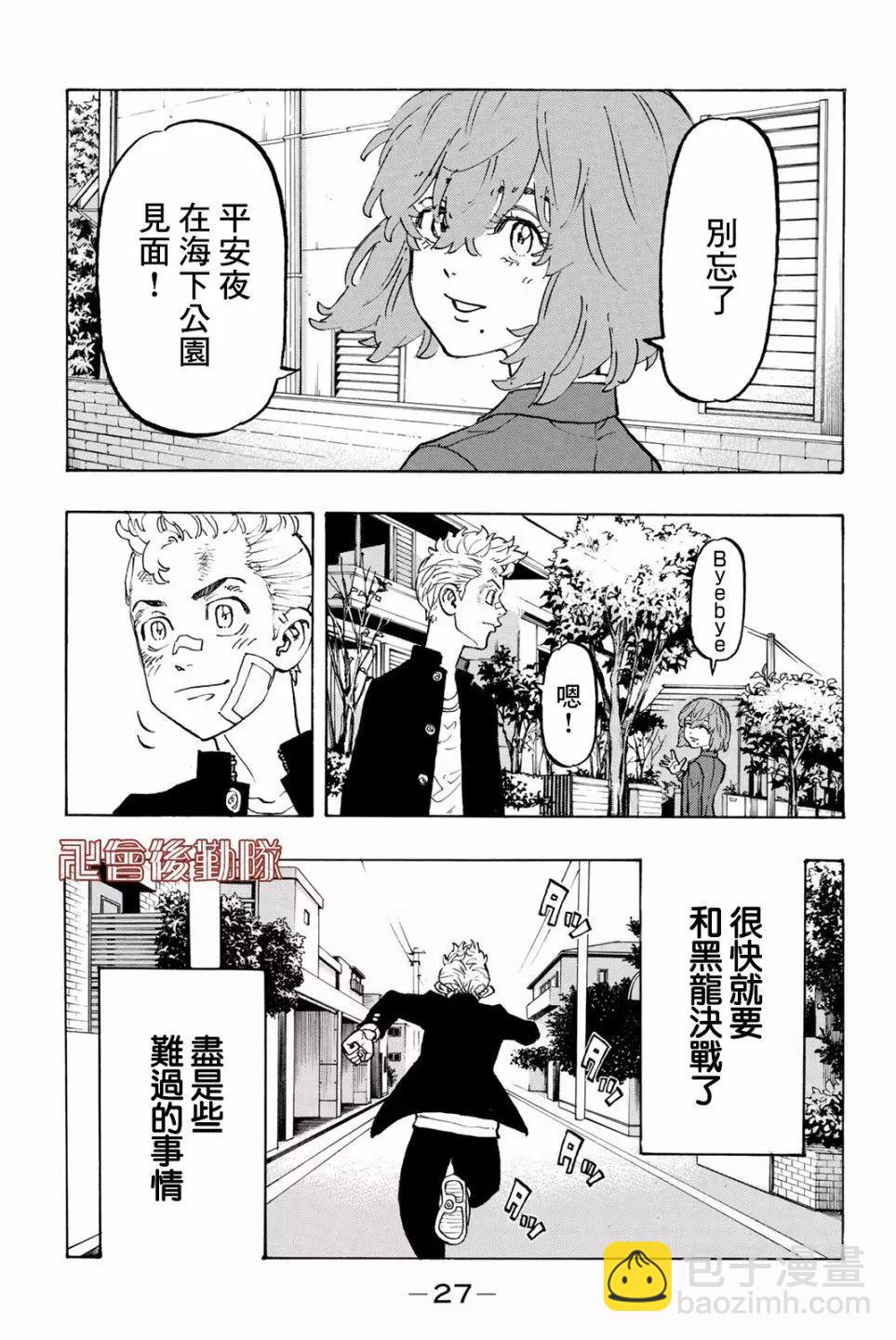 《东京卍复仇者》第90话 第3页