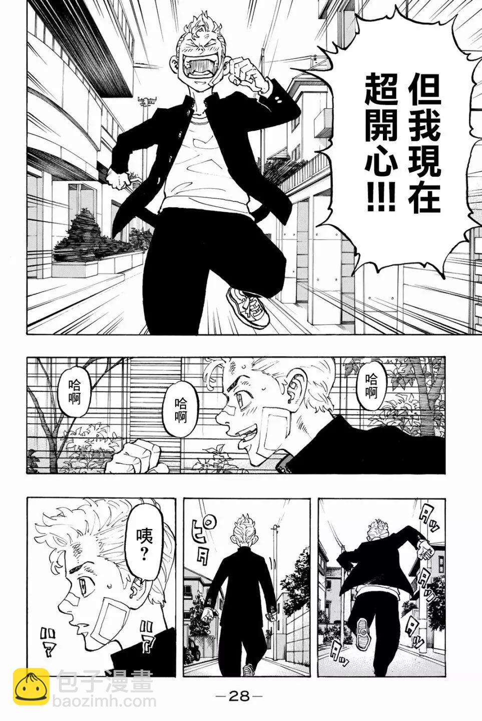 《东京卍复仇者》第90话 第4页