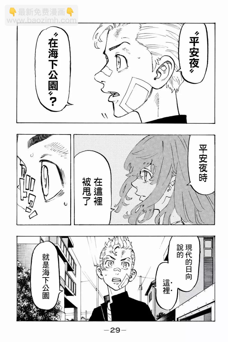 《东京卍复仇者》第90话 第5页