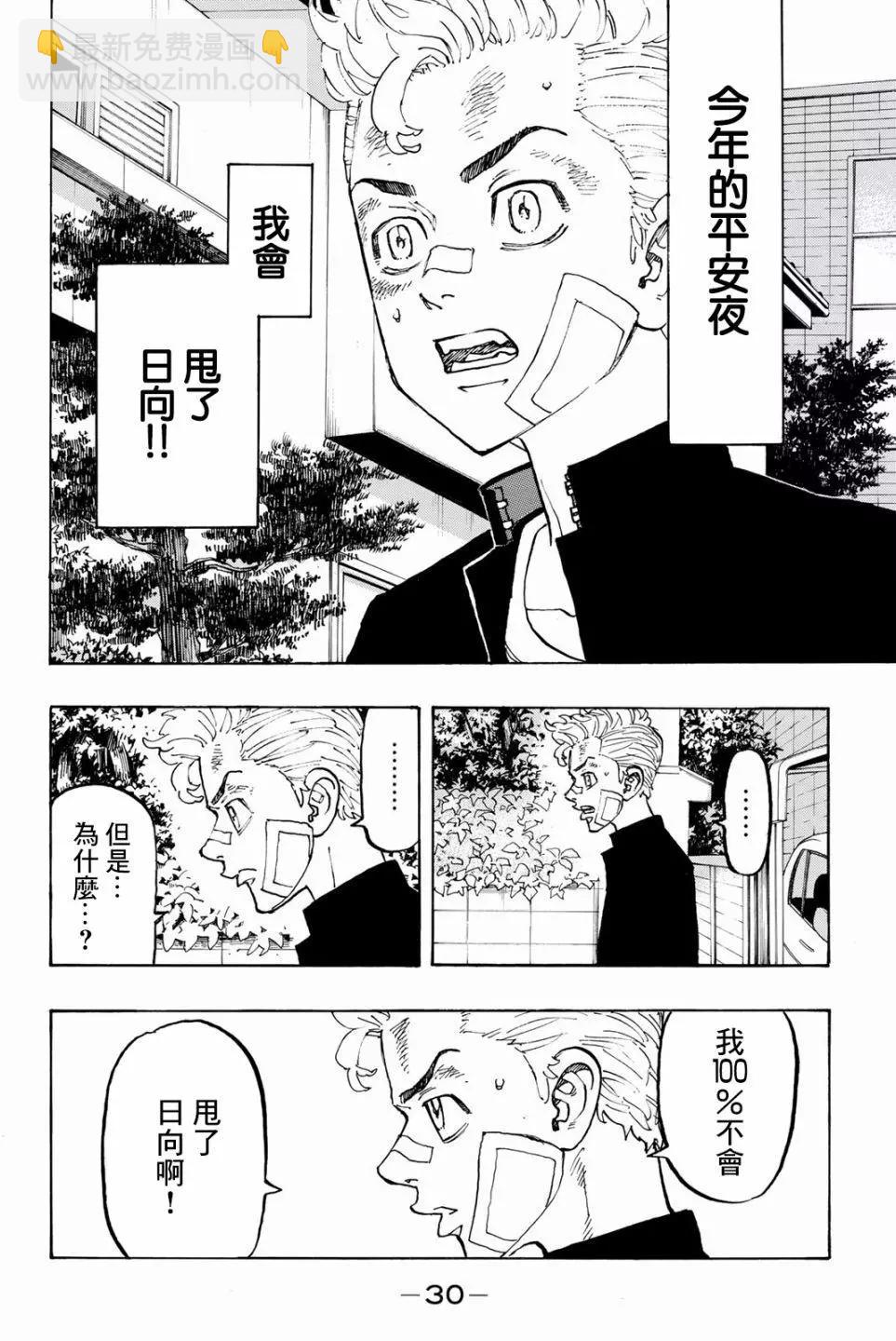 《东京卍复仇者》第90话 第6页
