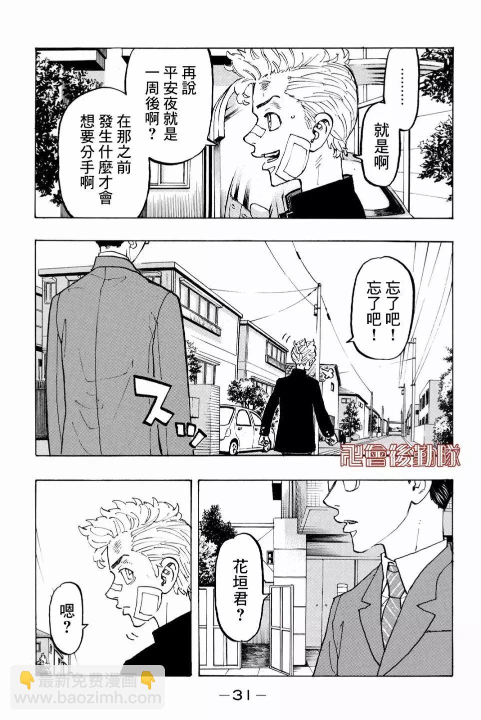《东京卍复仇者》第90话 第7页