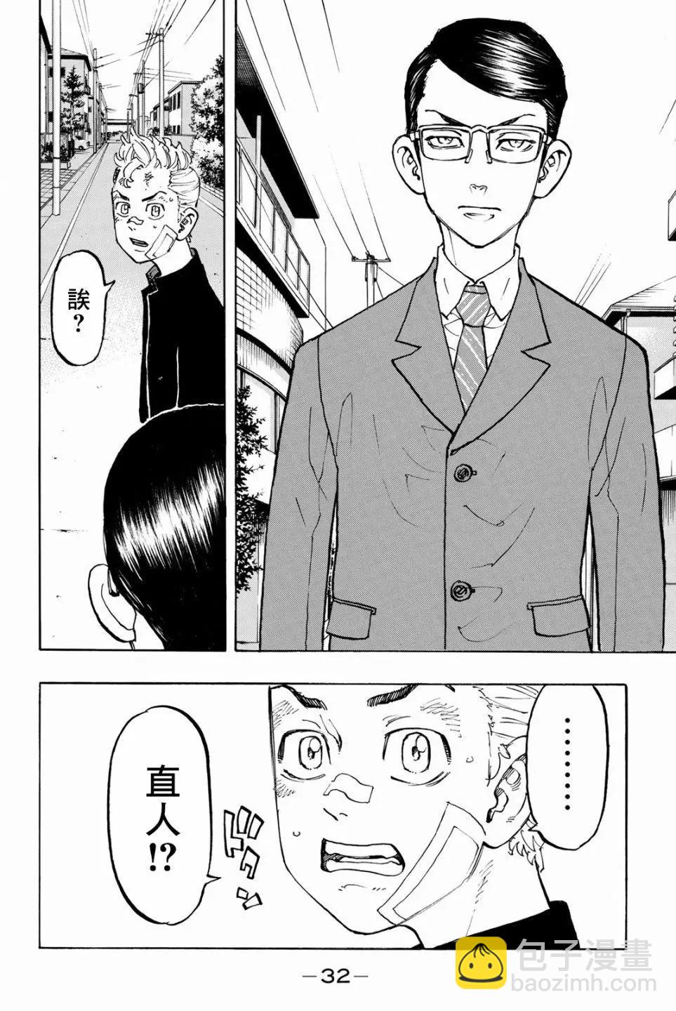 《东京卍复仇者》第90话 第8页