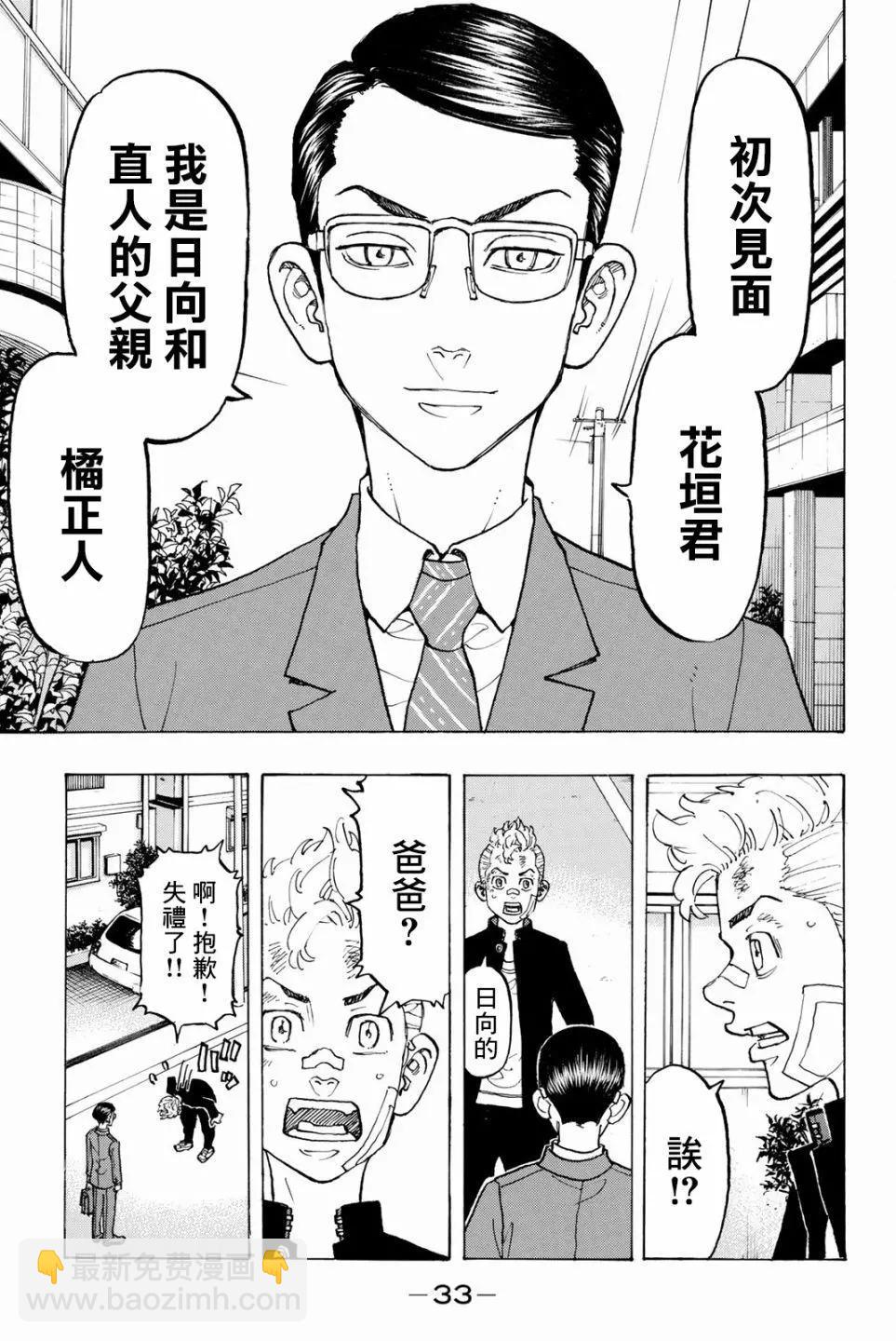 《东京卍复仇者》第90话 第9页