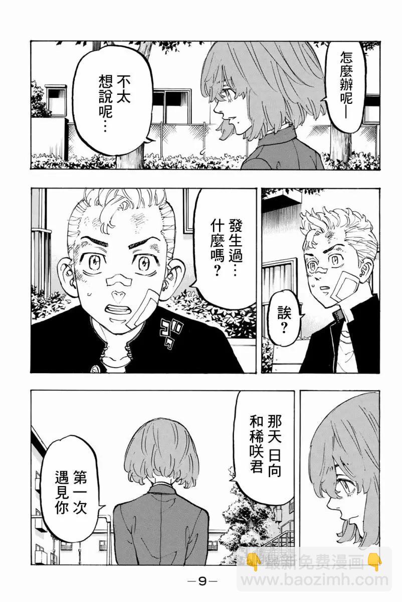 《东京卍复仇者》第89话 第10页