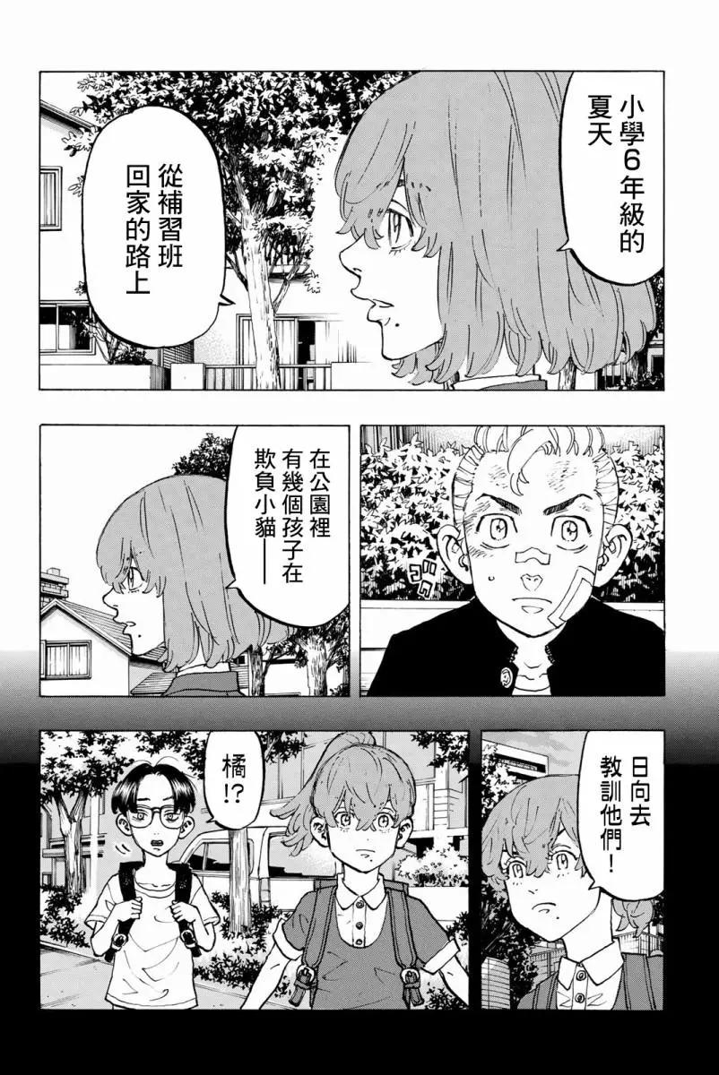 《东京卍复仇者》第89话 第11页