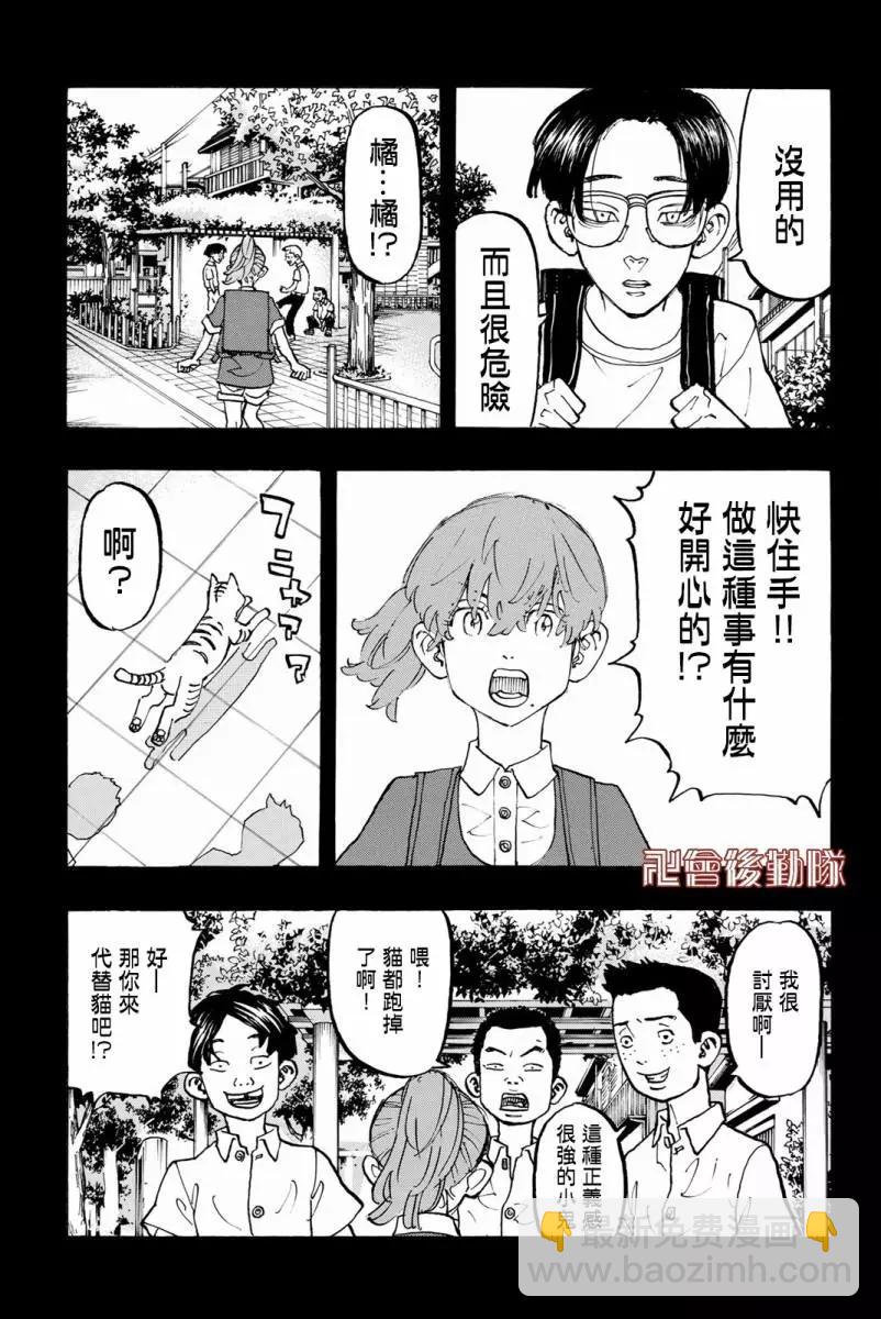 《东京卍复仇者》第89话 第12页