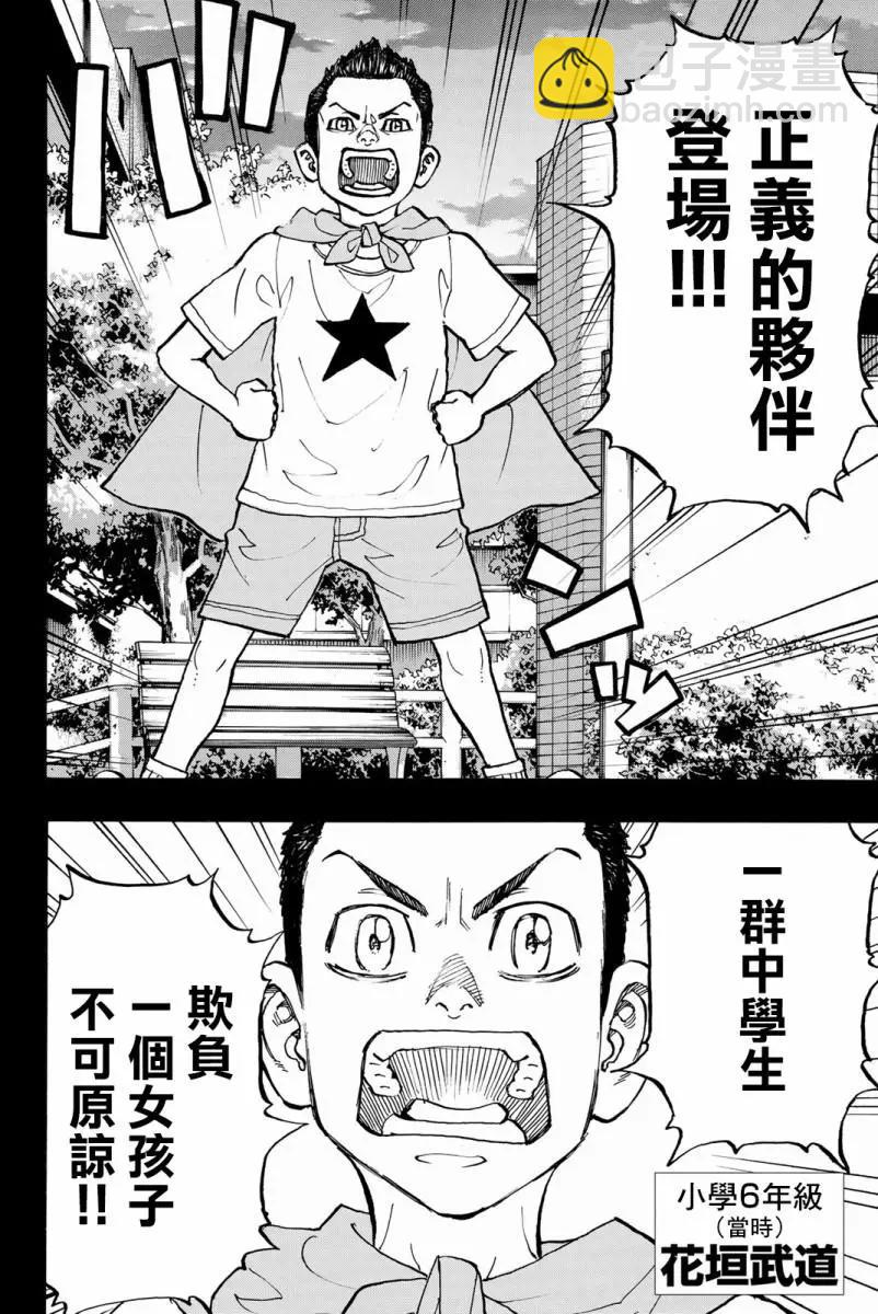 《东京卍复仇者》第89话 第15页