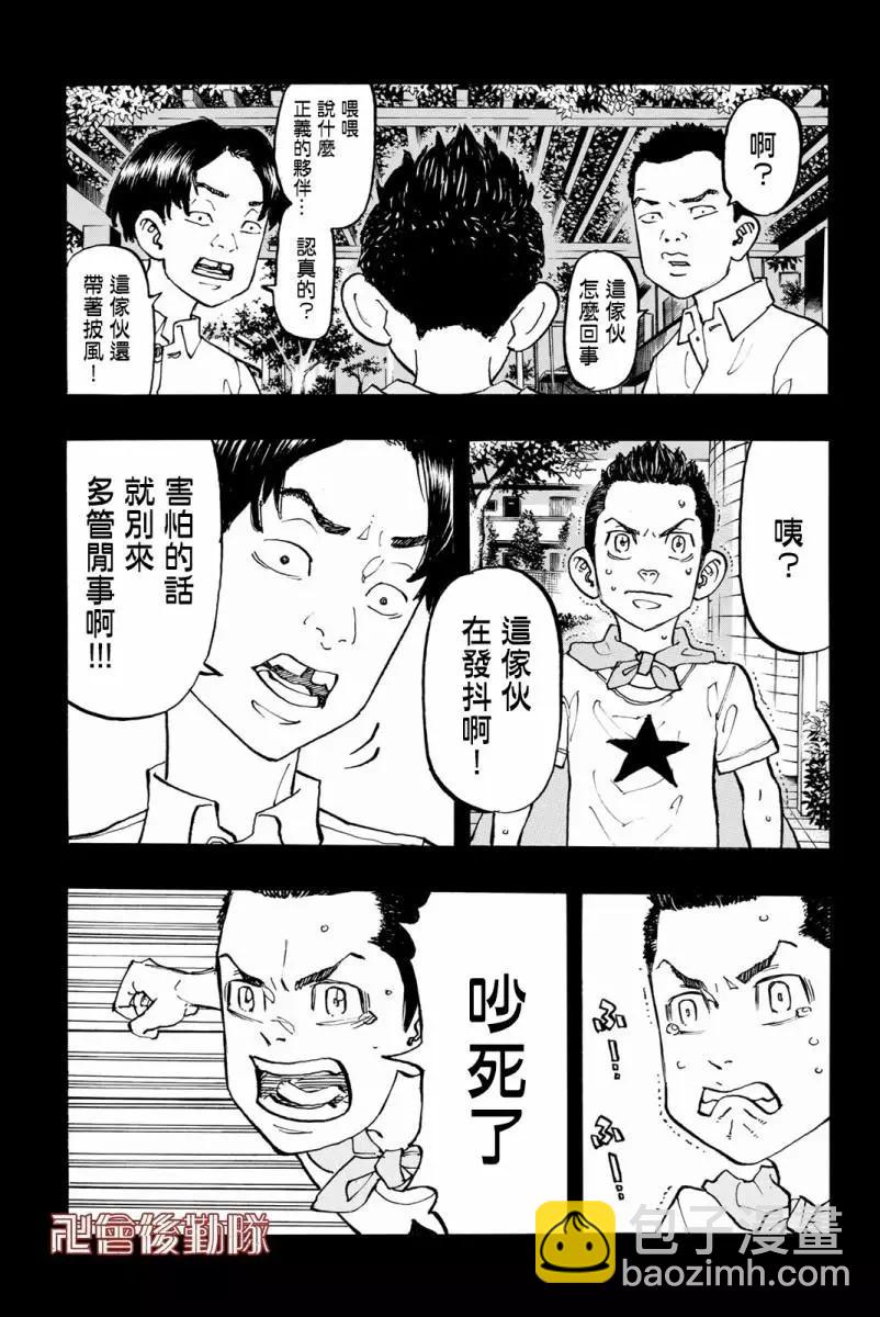 《东京卍复仇者》第89话 第16页